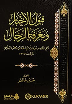 Kabulü'l - Ahbar ve Ma'rifetü'r - Rical